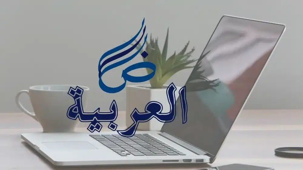 خدمات التعريب