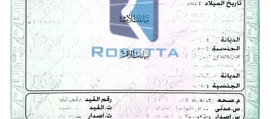 ترجمة شهادة الميلاد